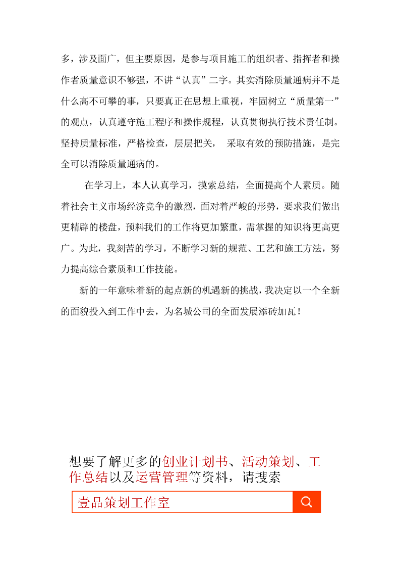 2017年各行业通用岗位工作总结.docx 第3页