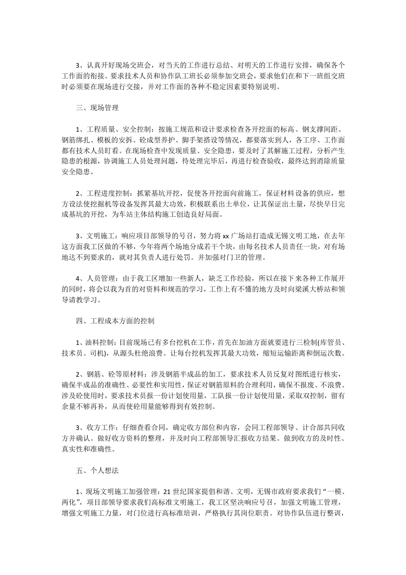 2017年工程施工员个人工作总结范文.docx 第2页