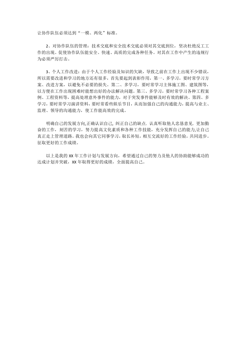 2017年工程施工员个人工作总结范文.docx 第3页