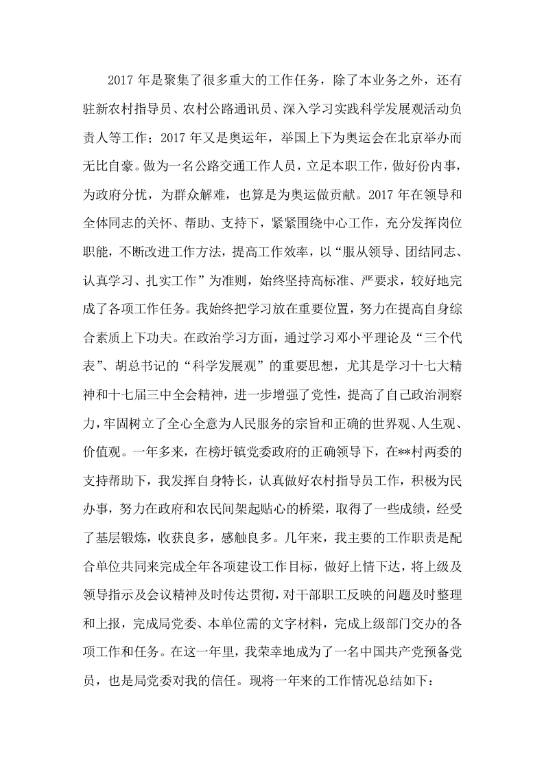 2017年公路交通部门个人工作总结.docx 第2页