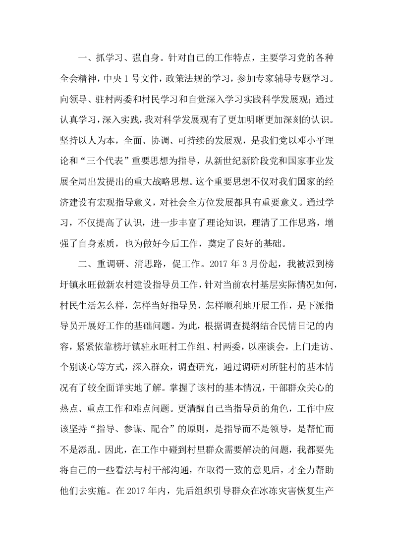 2017年公路交通部门个人工作总结.docx 第3页