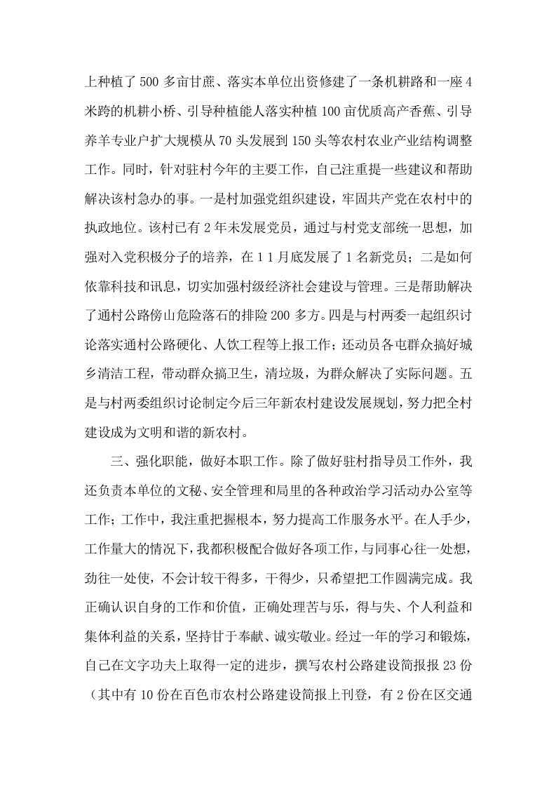 2017年公路交通部门个人工作总结.docx 第4页