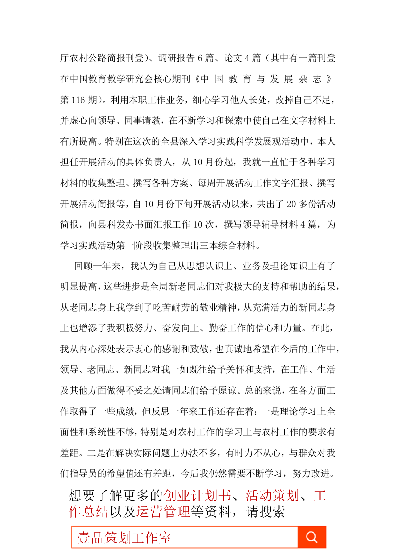 2017年公路交通部门个人工作总结.docx 第5页