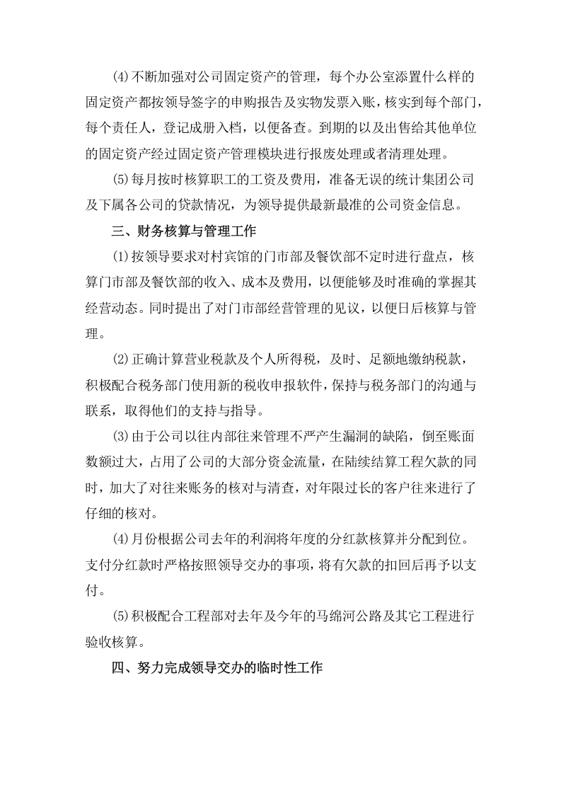 2017年公司财务会计岗位工作总结（二）.docx 第3页