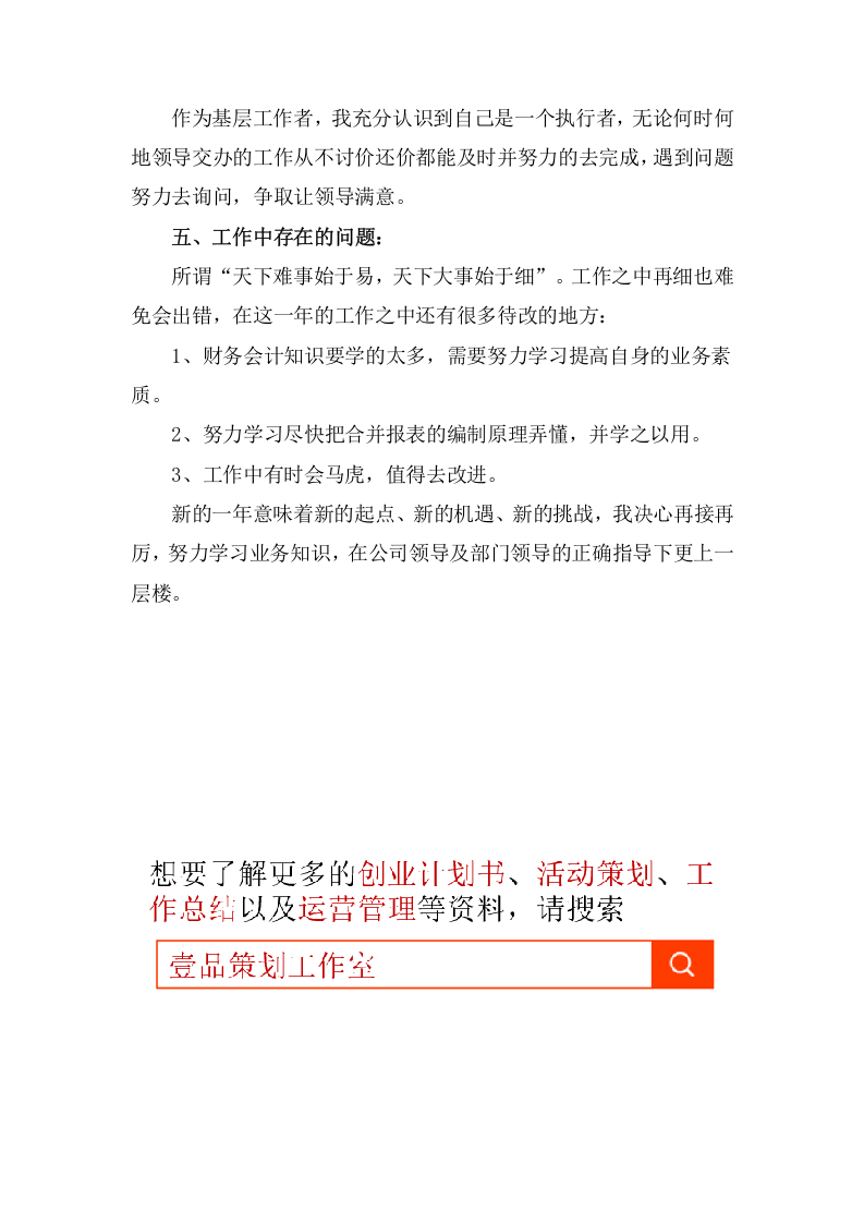 2017年公司财务会计岗位工作总结（二）.docx 第4页