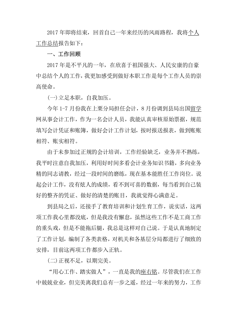 2017年公司财务会计岗位工作总结（三）.docx 第2页