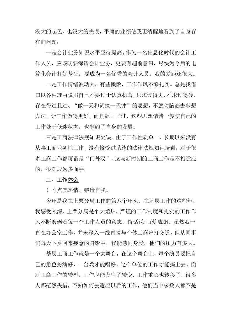 2017年公司财务会计岗位工作总结（三）.docx 第3页