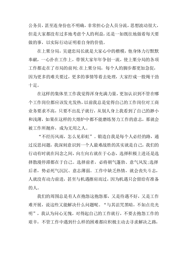 2017年公司财务会计岗位工作总结（三）.docx 第4页