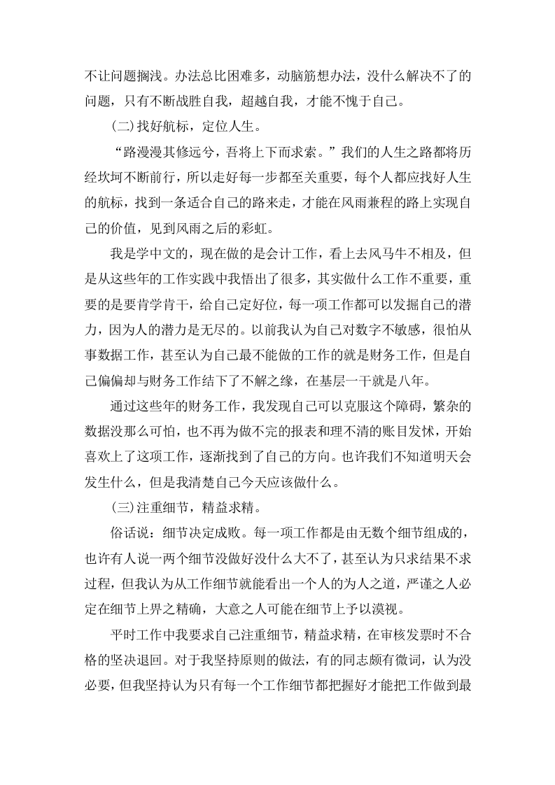 2017年公司财务会计岗位工作总结（三）.docx 第5页