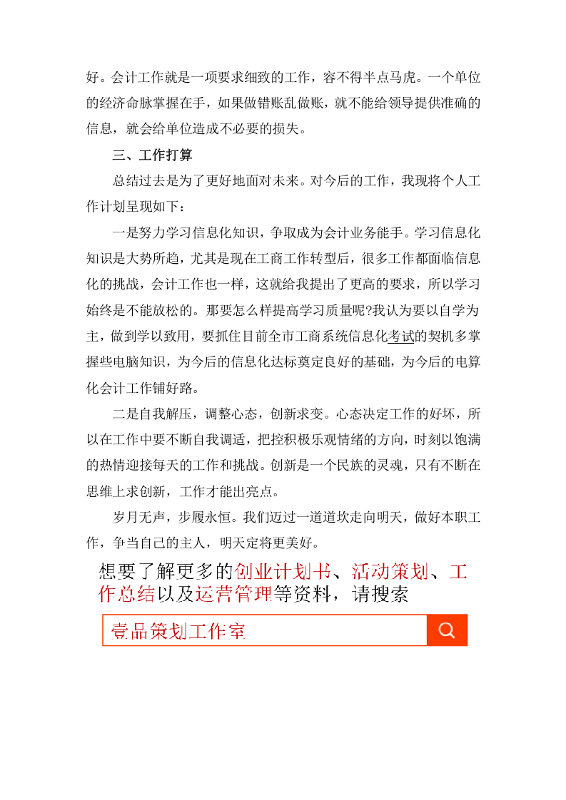 2017年公司财务会计岗位工作总结（三）.docx 第6页