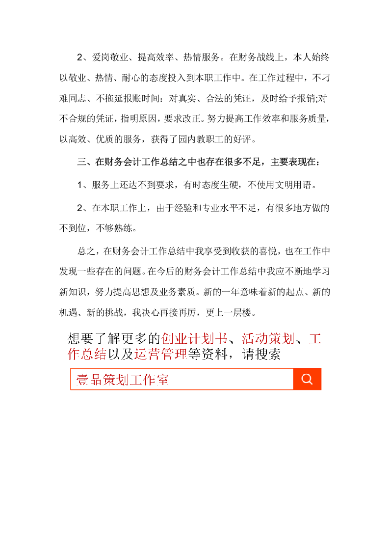 2017年公司财务会计岗位工作总结（四）.docx 第3页