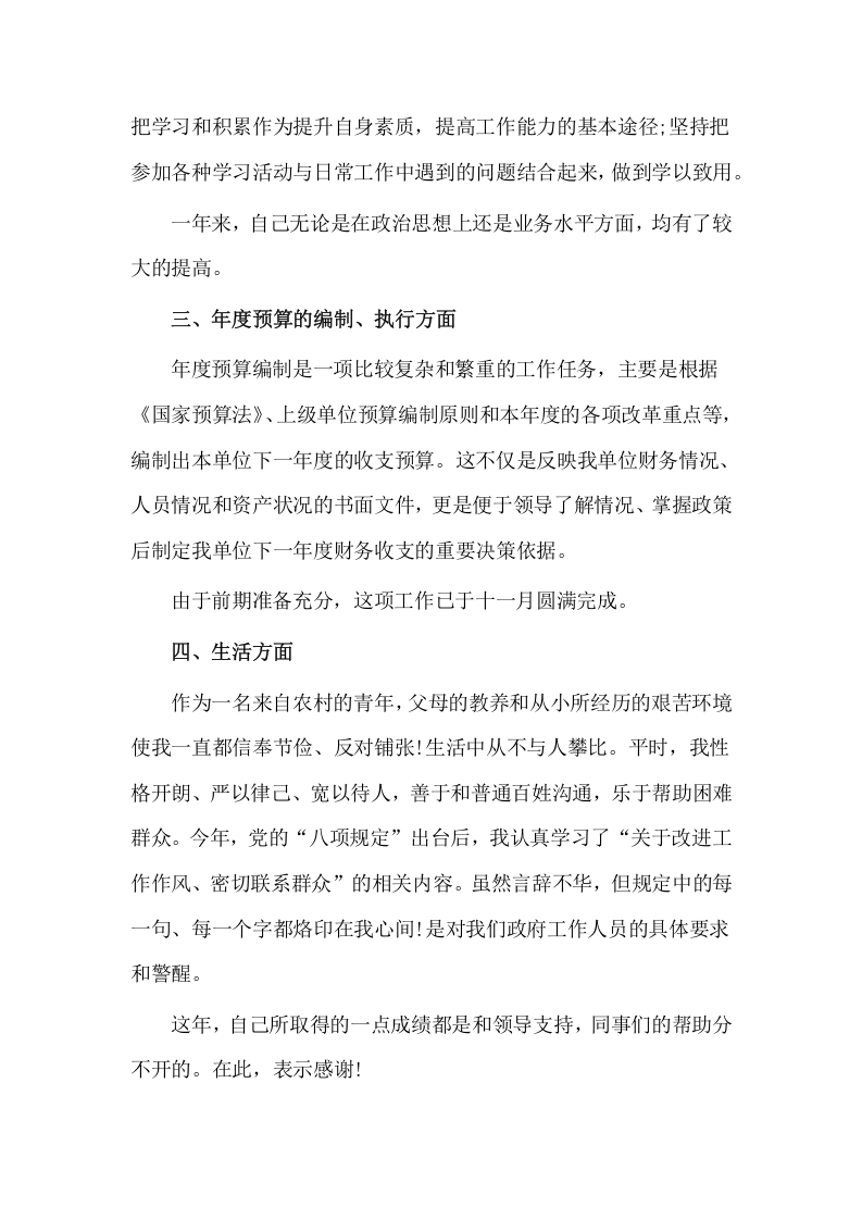 2017年公司财务会计岗位工作总结（一）.docx 第3页