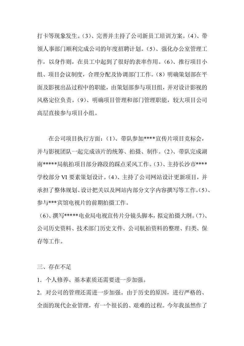 2017年公司副总经理岗位工作总结.docx 第3页