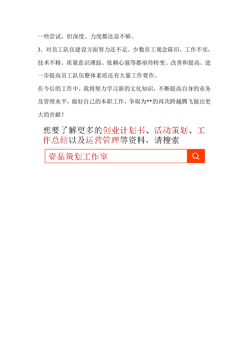 2017年公司副总经理岗位工作总结.docx 第4页