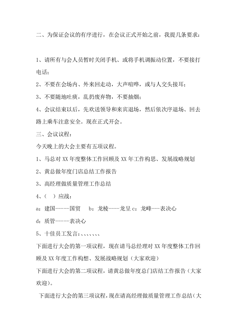 2017年公司年终总结暨表彰大会主持词.docx 第2页
