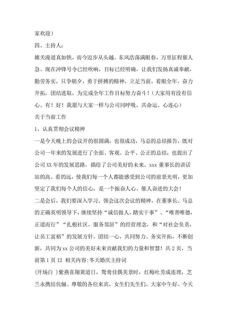 2017年公司年终总结暨表彰大会主持词.docx 第3页
