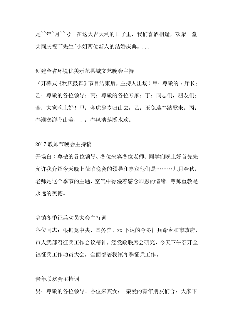 2017年公司年终总结暨表彰大会主持词.docx 第4页