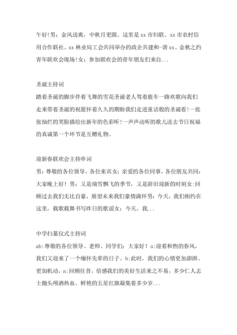 2017年公司年终总结暨表彰大会主持词.docx 第5页