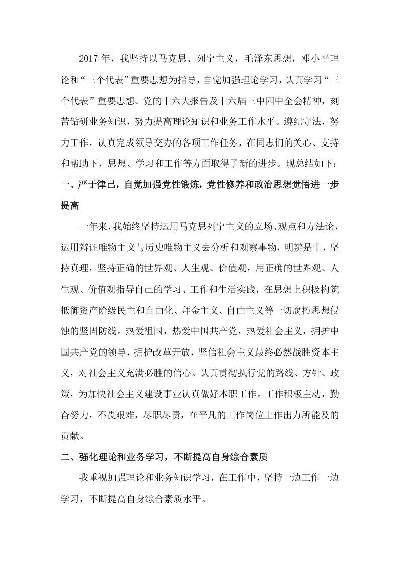 2017年公务员个人年度工作总结.docx 第2页