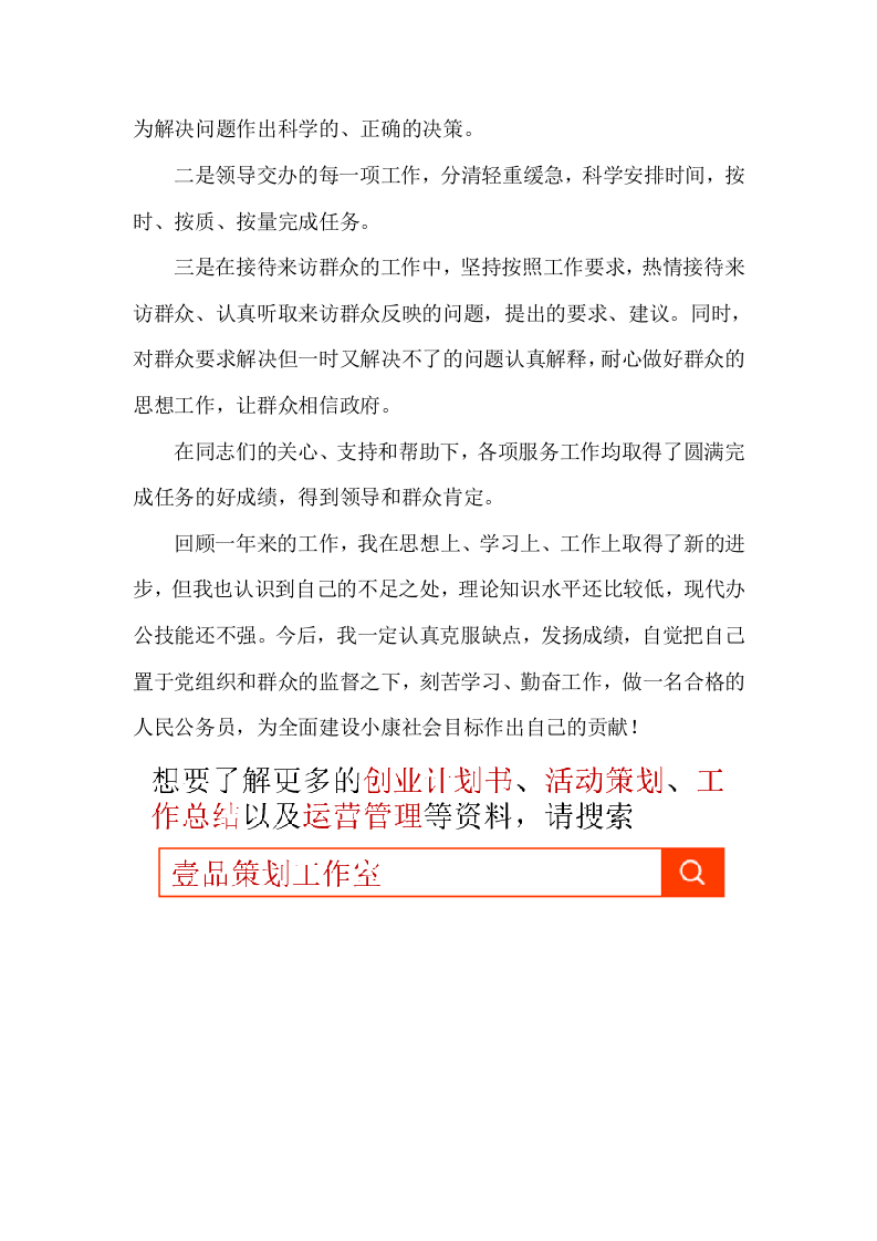2017年公务员个人年度工作总结.docx 第4页