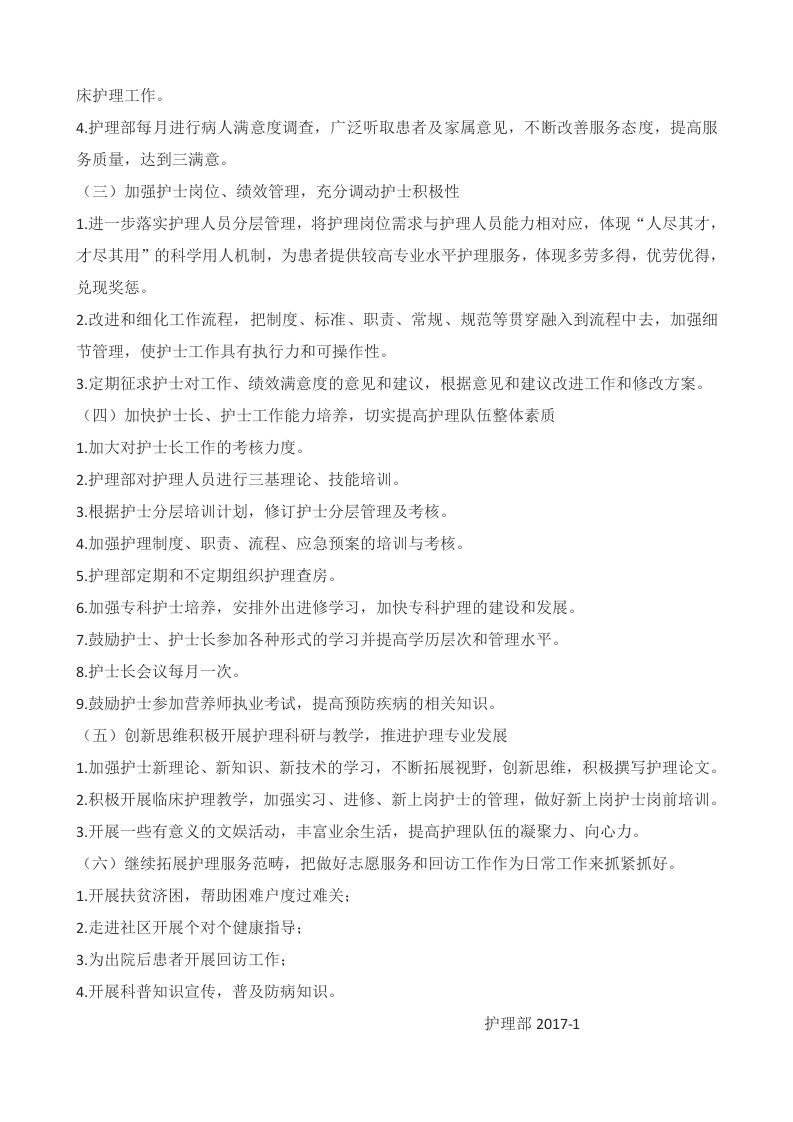 2017年护理部主任述职报告.doc 第2页
