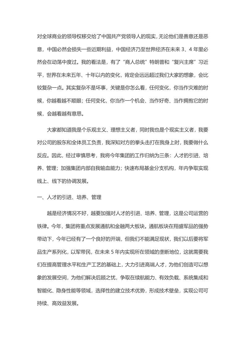 2017年集团工作报告.docx 第2页