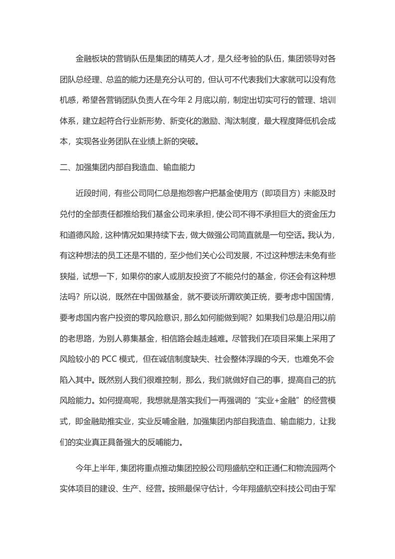 2017年集团工作报告.docx 第3页