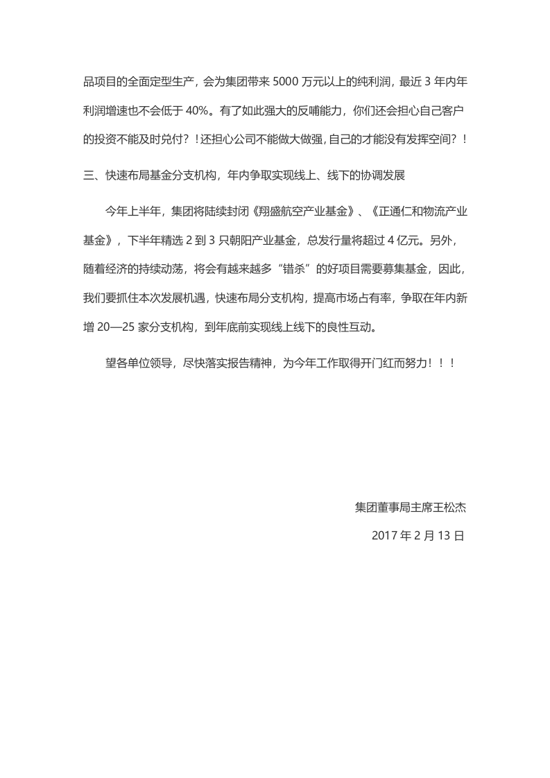 2017年集团工作报告.docx 第4页