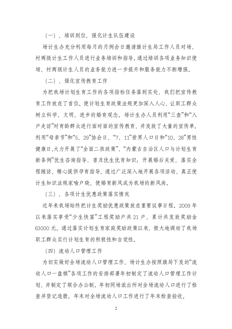 2017年计生工作总结.doc 第2页