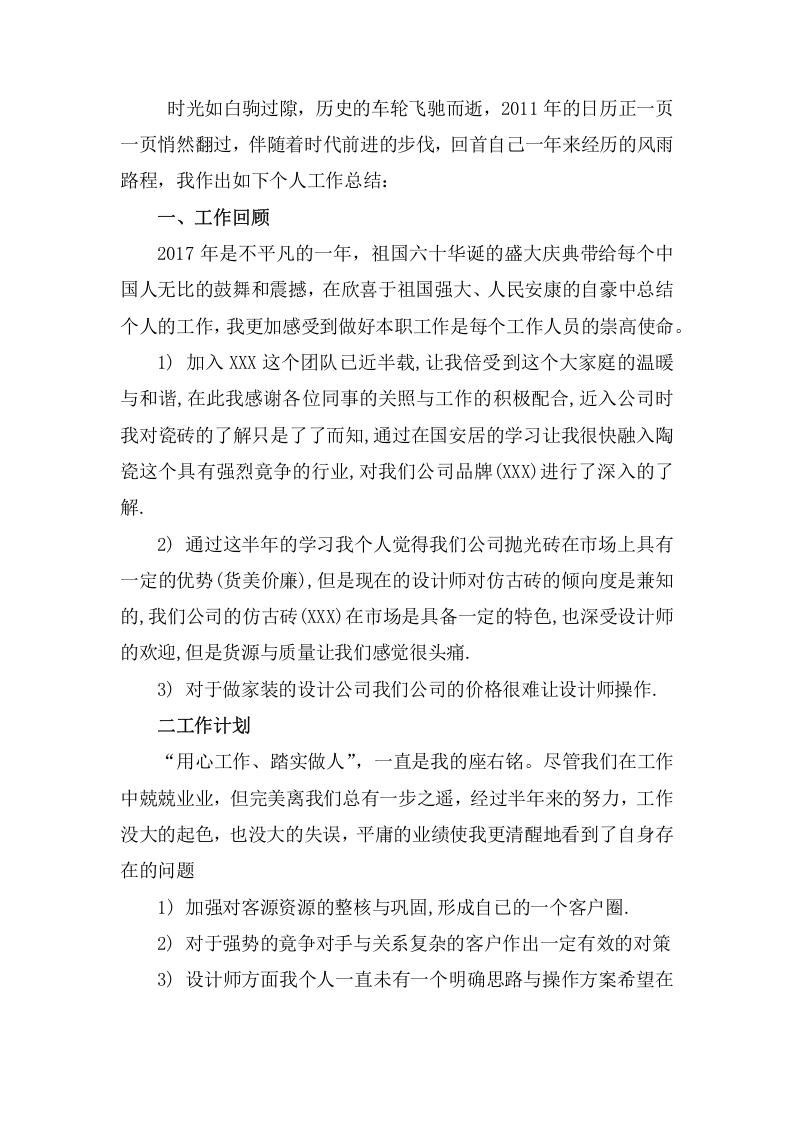 2017年建材销售行业工作总结.docx 第2页