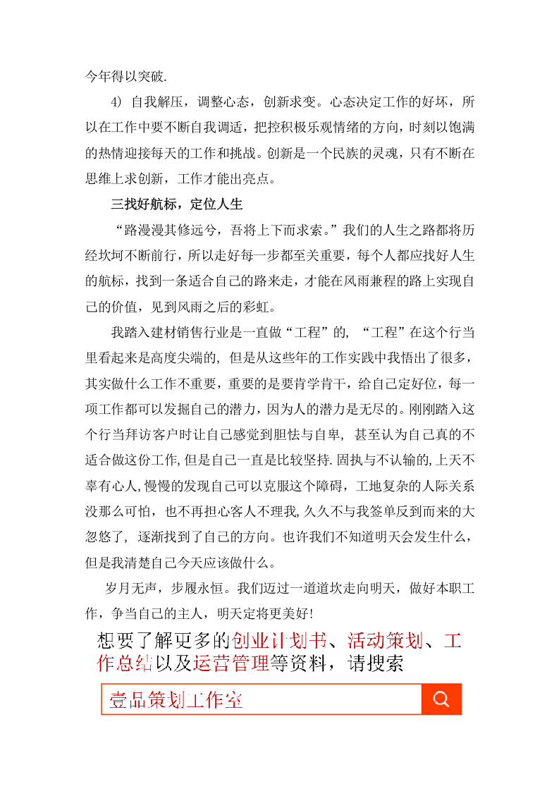 2017年建材销售行业工作总结.docx 第3页