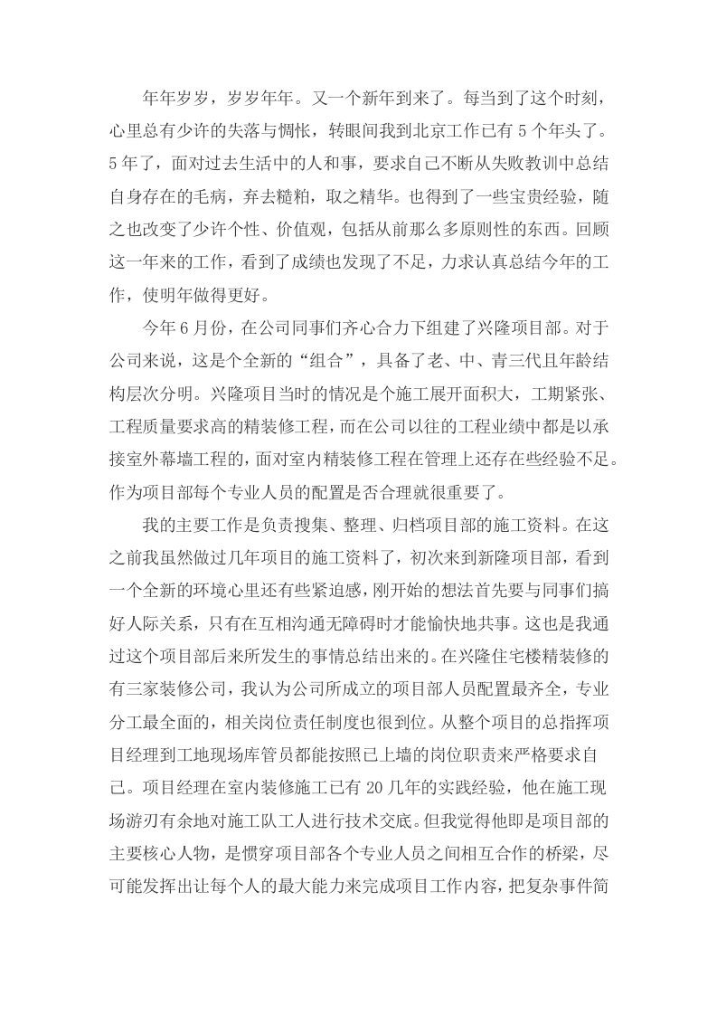2017年建筑工程公司施工员岗位工作总结.docx 第2页