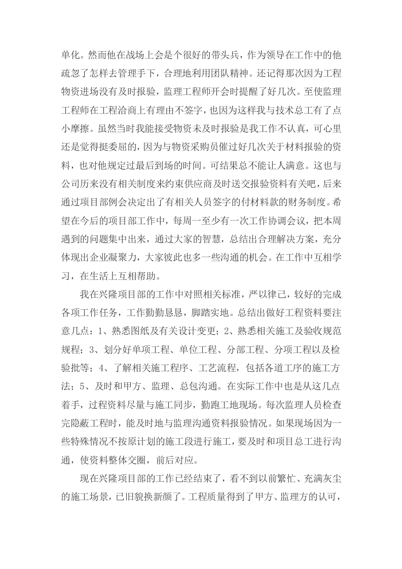 2017年建筑工程公司施工员岗位工作总结.docx 第3页