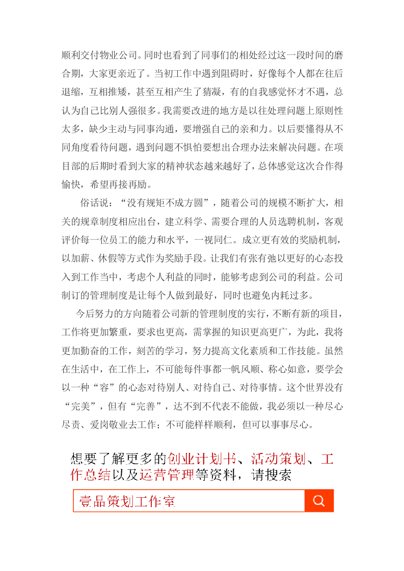 2017年建筑工程公司施工员岗位工作总结.docx 第4页