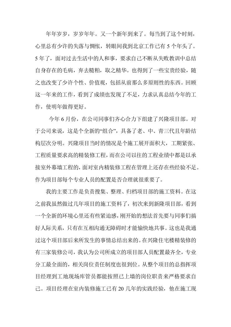 2017年建筑公司项目部岗位工作总结.docx 第2页
