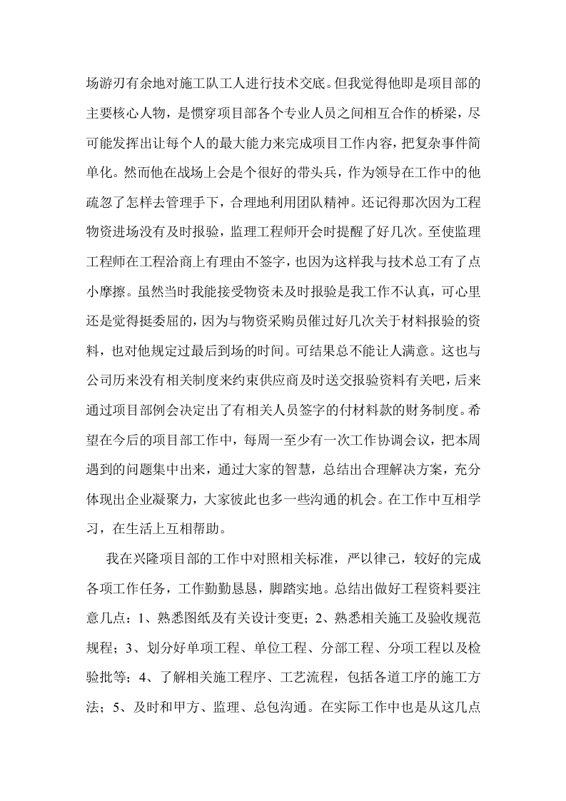 2017年建筑公司项目部岗位工作总结.docx 第3页