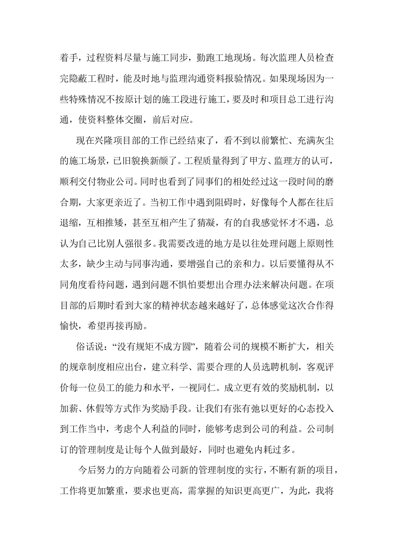 2017年建筑公司项目部岗位工作总结.docx 第4页