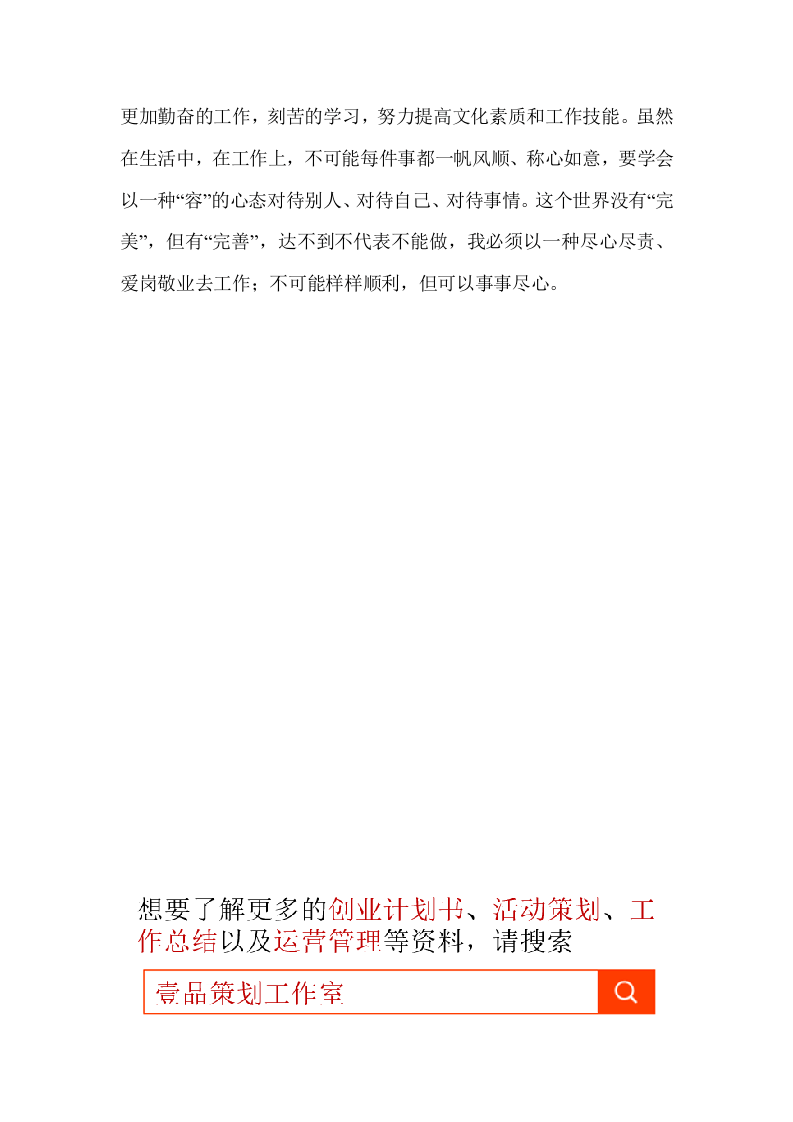 2017年建筑公司项目部岗位工作总结.docx 第5页