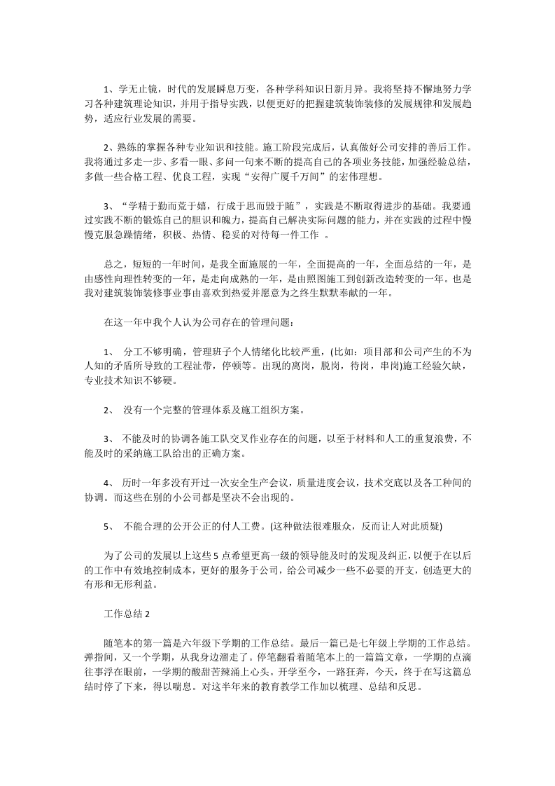 2017年建筑装修个人总结范文.docx 第2页