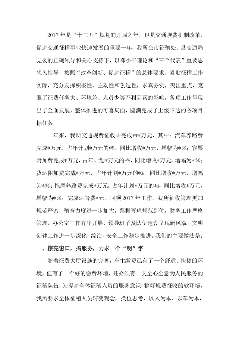 2017年交通规费征稽所工作总结.docx 第2页