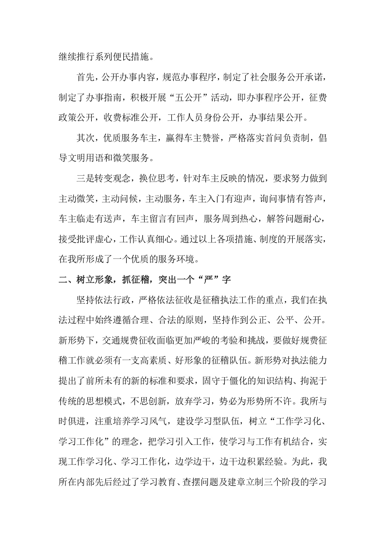 2017年交通规费征稽所工作总结.docx 第3页
