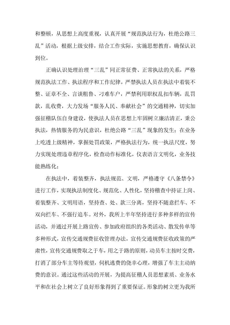 2017年交通规费征稽所工作总结.docx 第4页