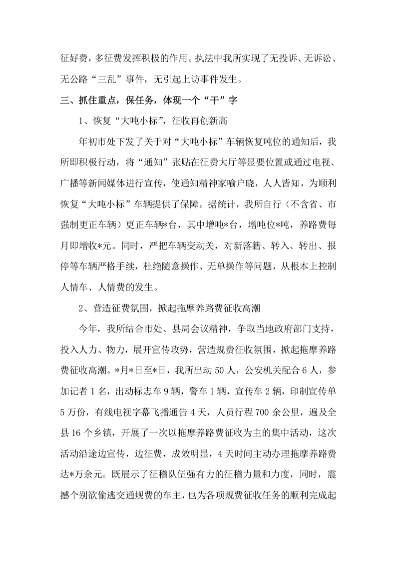 2017年交通规费征稽所工作总结.docx 第5页