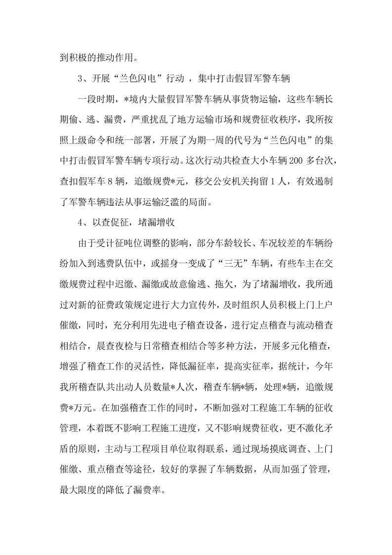 2017年交通规费征稽所工作总结.docx 第6页
