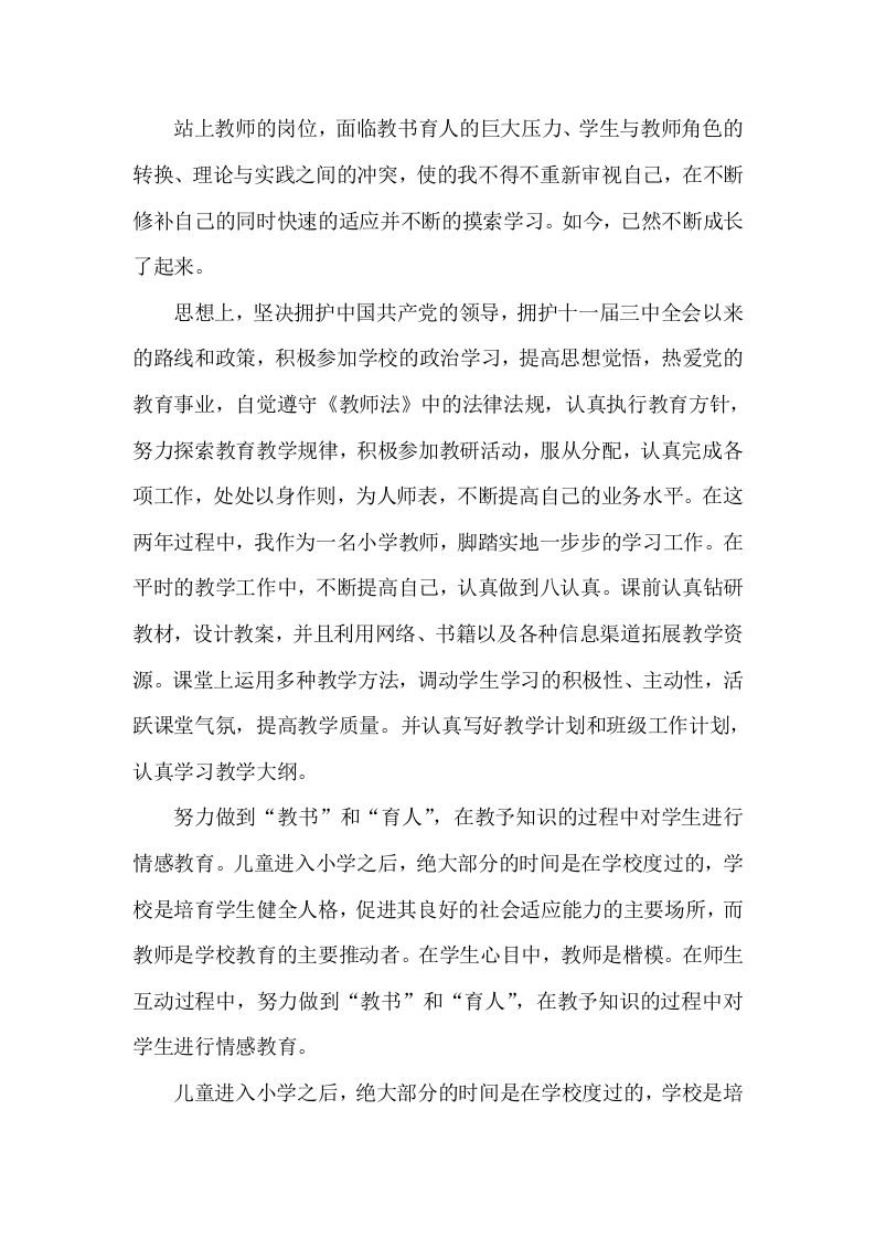 2017年教师岗位个人通用工作总结.docx 第2页