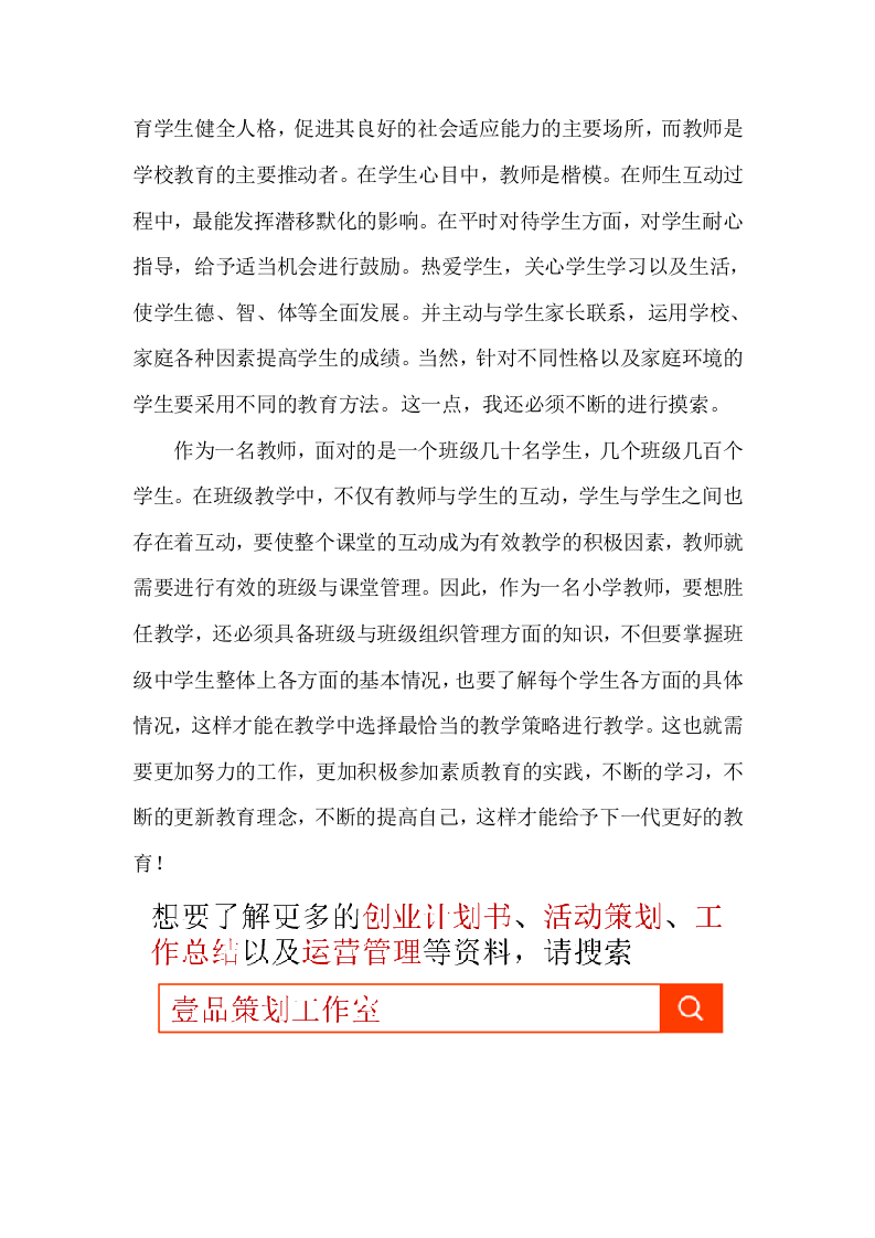 2017年教师岗位个人通用工作总结.docx 第3页