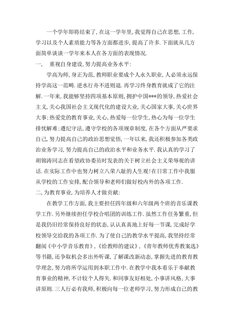 2017年教师岗位通用工作总结.docx 第2页
