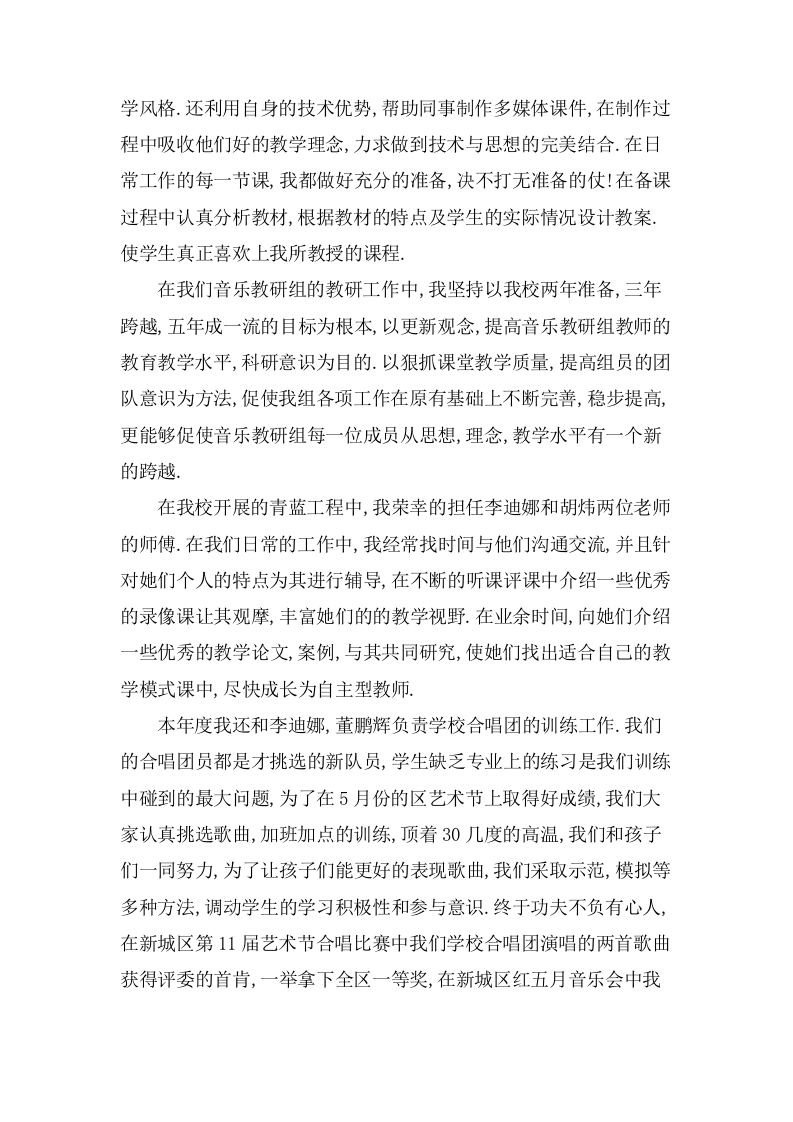 2017年教师岗位通用工作总结.docx 第3页