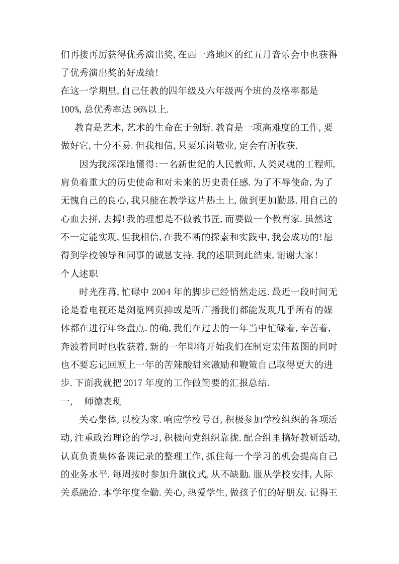 2017年教师岗位通用工作总结.docx 第4页
