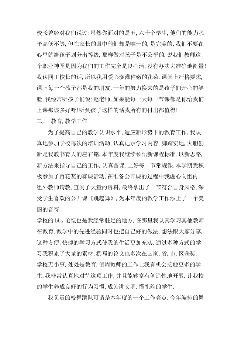 2017年教师岗位通用工作总结.docx 第5页